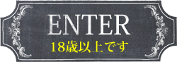 １８歳以上です