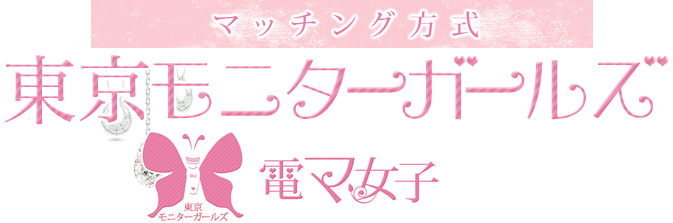 電マ女子