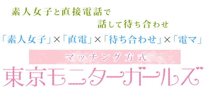 電マ女子
