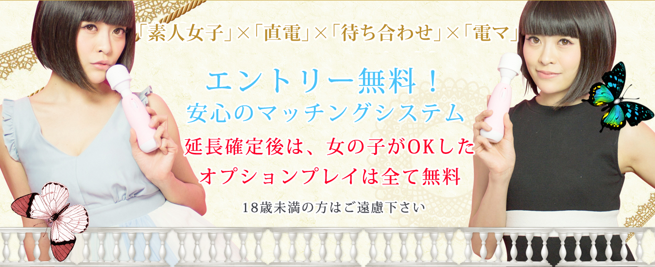 電マ女子