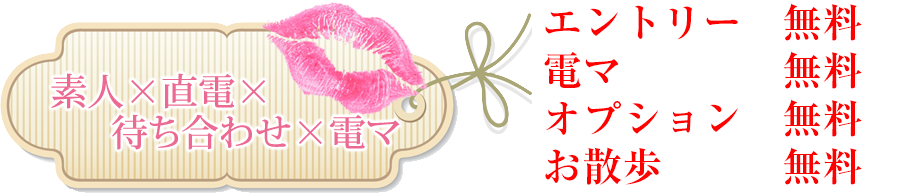 素人×出会い×電マ×ヌキあり
